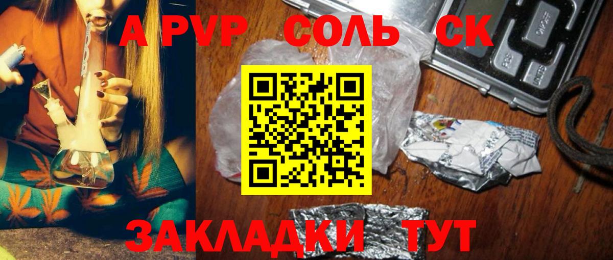 Альфа ПВП крисы CK Белово