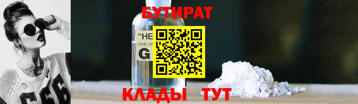 Белово  БУТИРАТ  Вход с VPN  БУТИРАТ BDO 