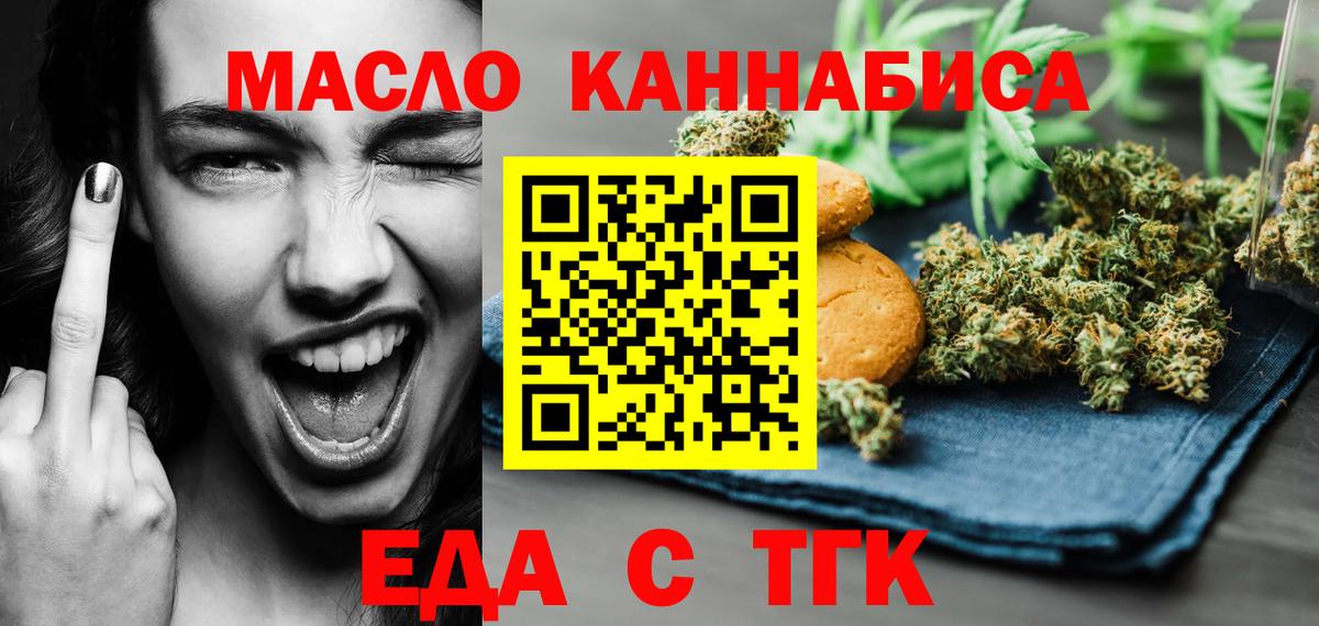 Еда ТГК конопля  Вход с VPN  Белово 