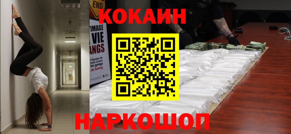 Белово  КОКАИН 97%  Вход с VPN  Cocaine Колумбийский 