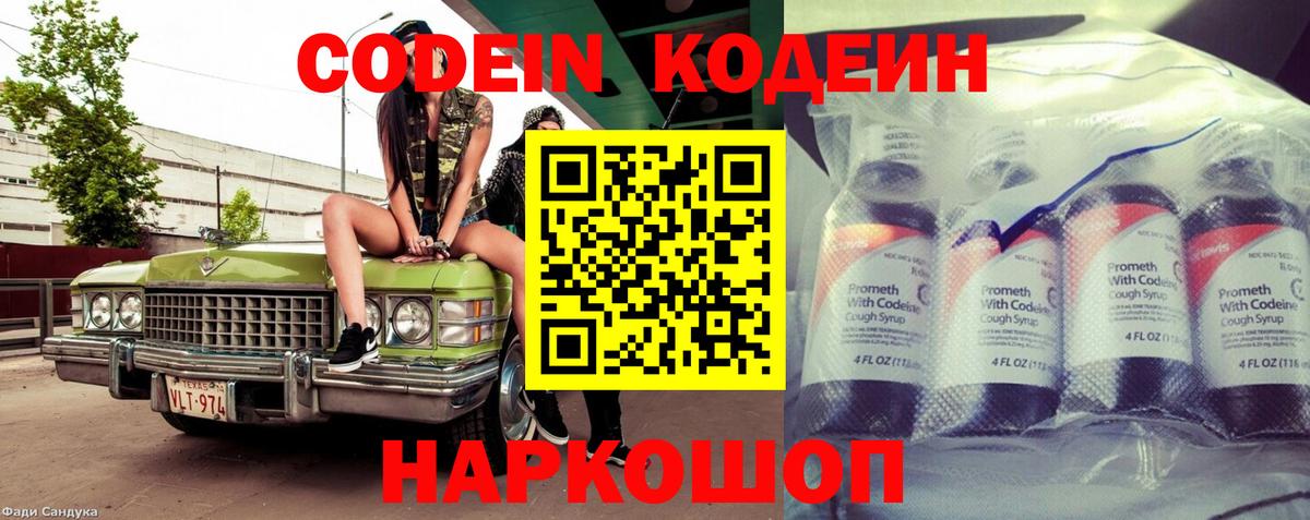 Кодеиновый сироп Lean напиток Lean (лин)  Кодеин напиток Lean (лин)  Вход с VPN  Белово 
