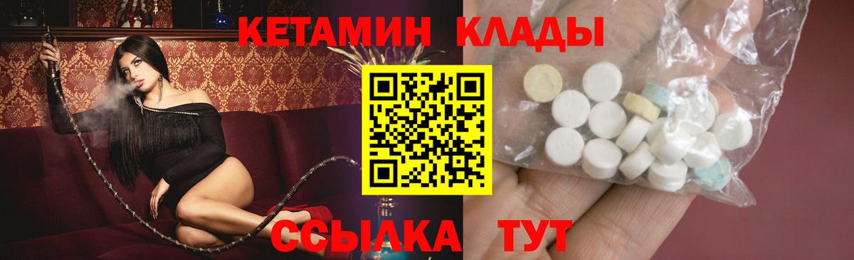 Белово  КЕТАМИН VHQ  Вход с VPN 