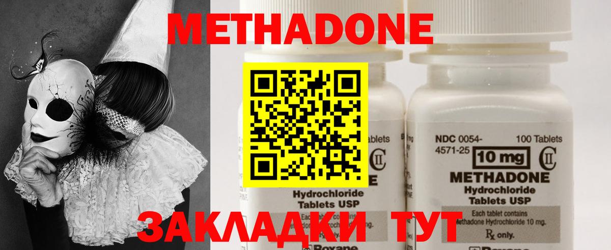 Метадон methadone  МЕТАДОН VHQ  Вход с VPN  Белово 